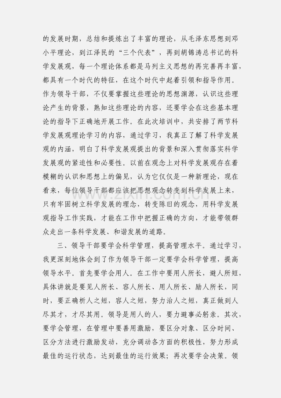 复旦大学党政领导干部培训班培训心得.docx_第2页