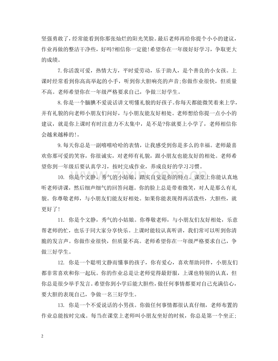 幼儿园大班秋季学期幼儿评语 .doc_第2页