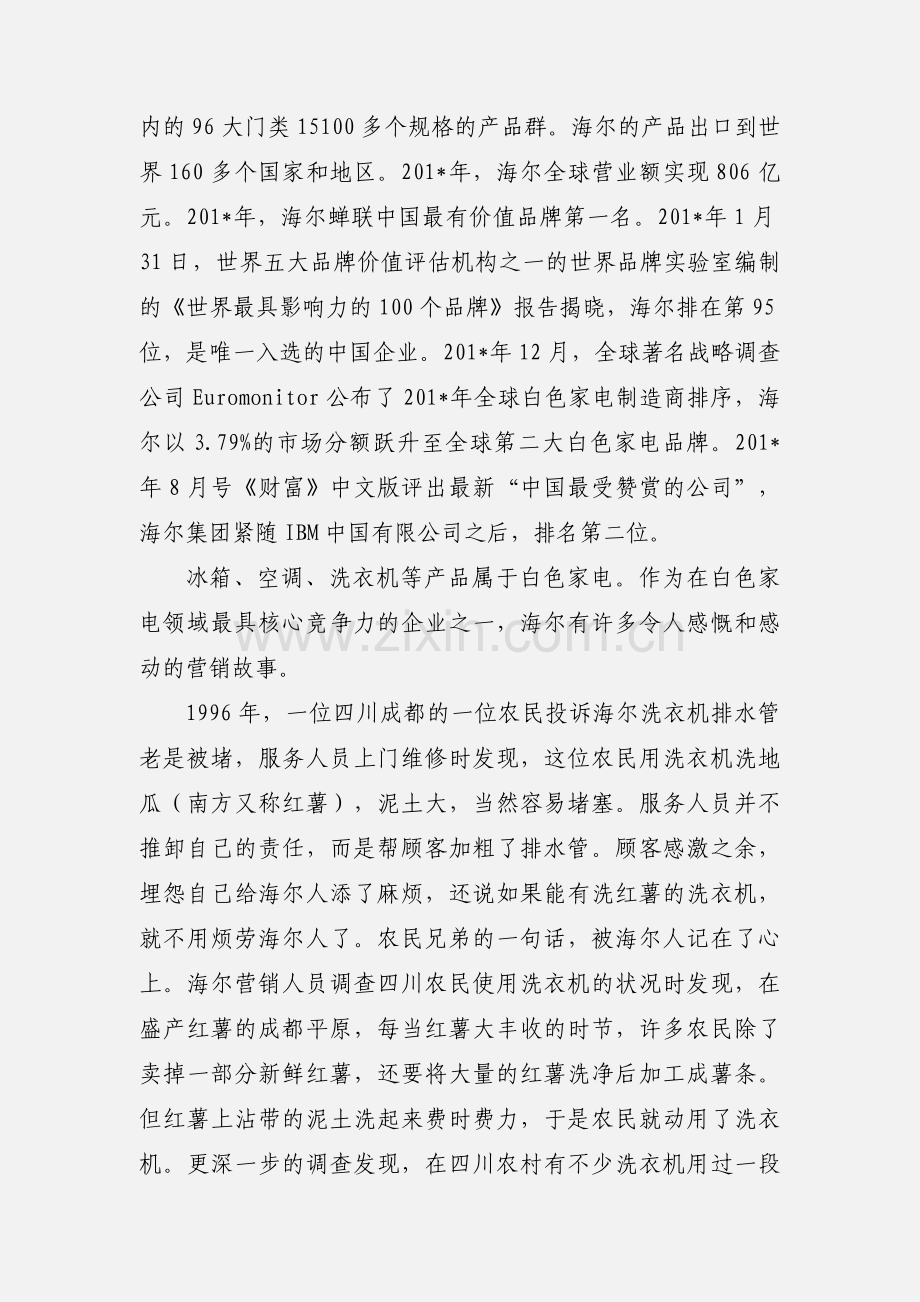 对现代企业营销经典案例评析的心得体会.docx_第2页