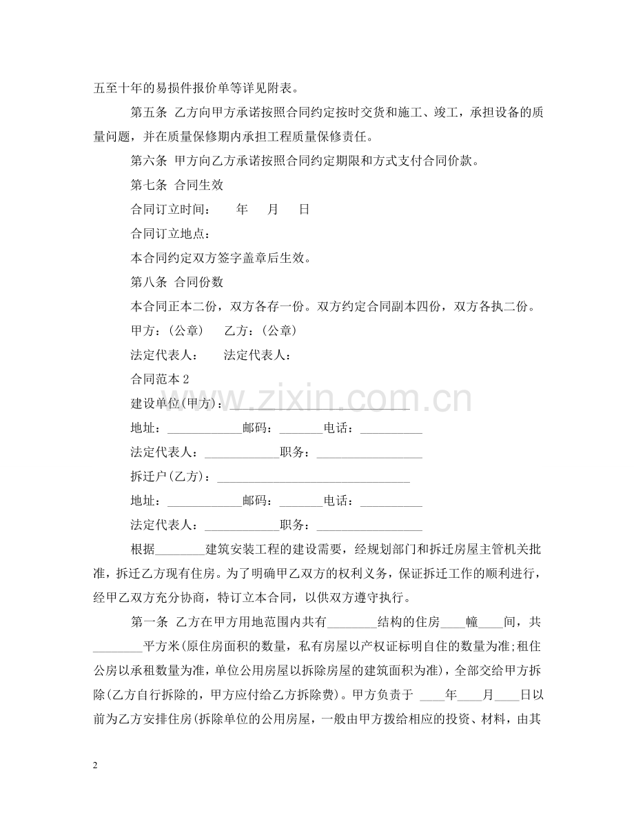 设备搬迁合同范本 .doc_第2页