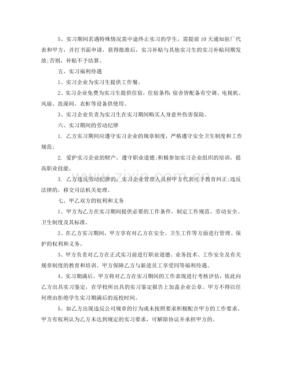 实习生协议书 .doc_第2页