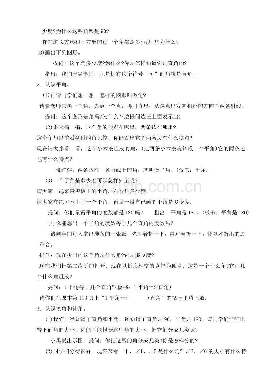 小学数学北师大四年级《角的分类》.doc_第2页