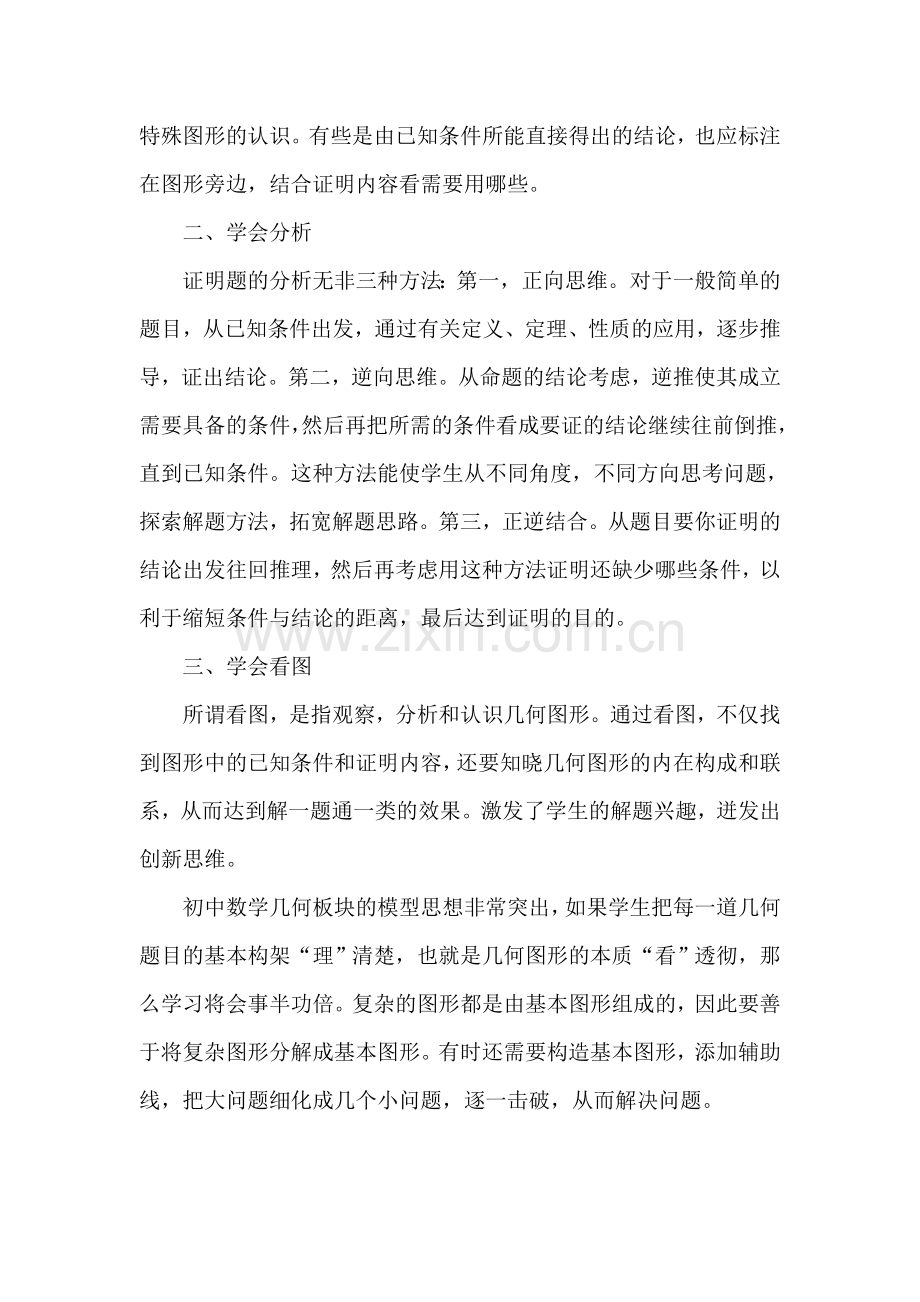 几何证明思路、细节训练.doc_第2页