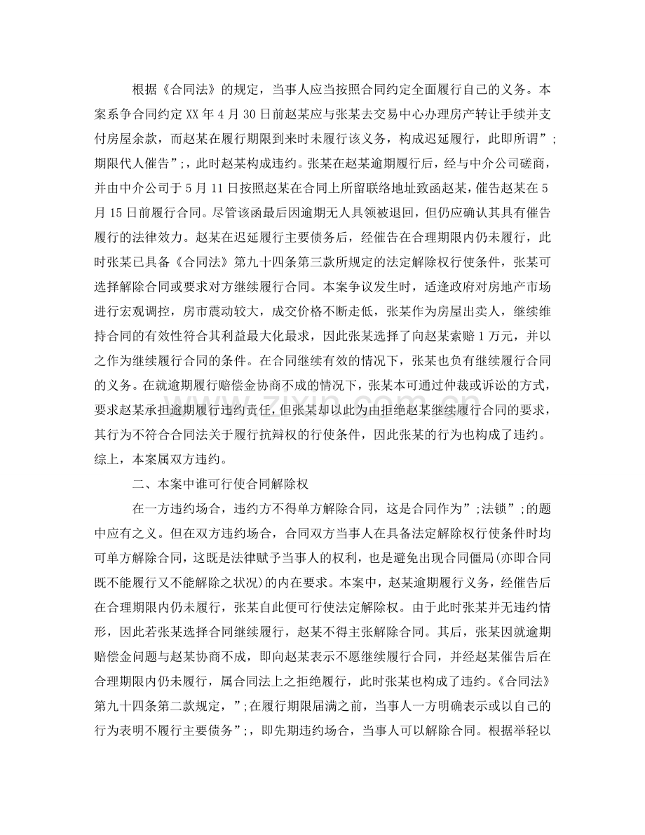 赵某与张某房屋买卖纠纷案 .doc_第2页