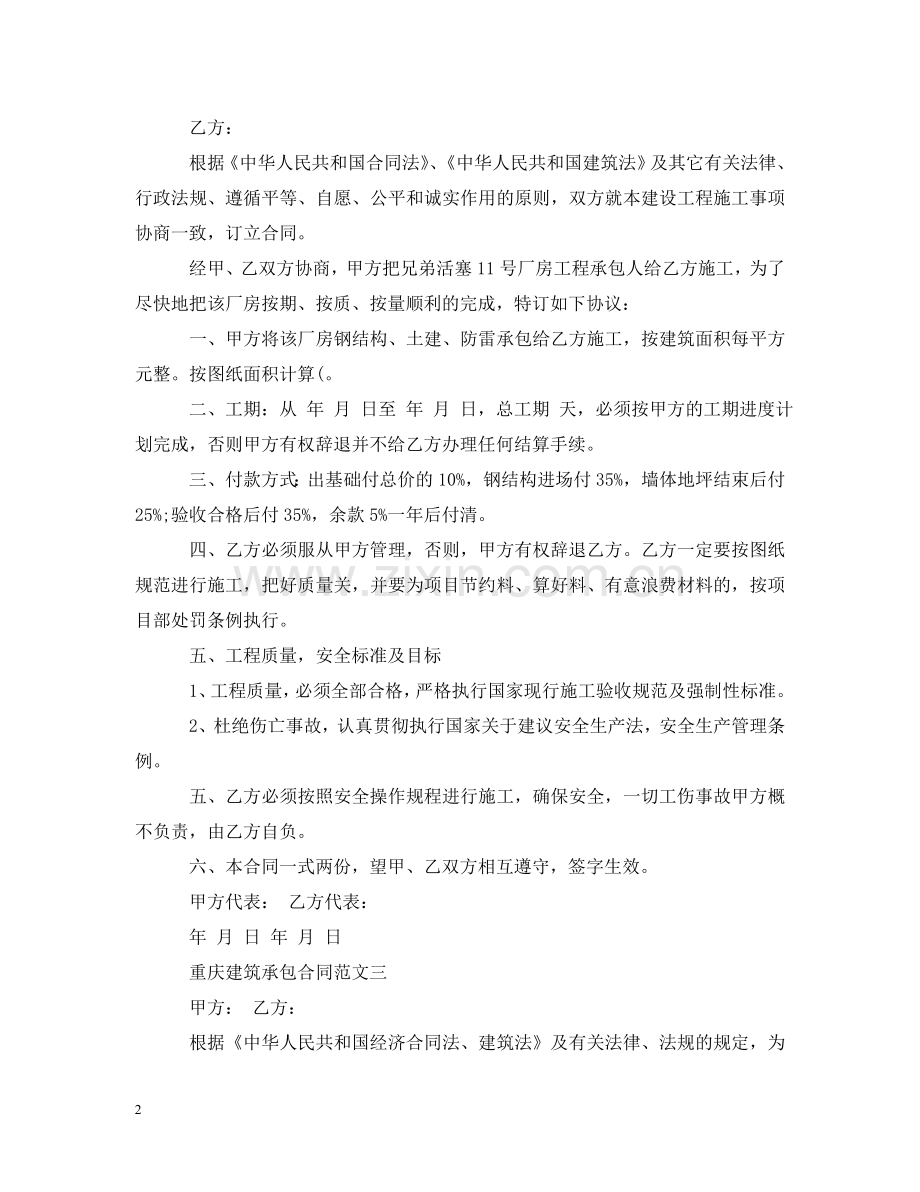 重庆建筑承包合同范本 .doc_第2页