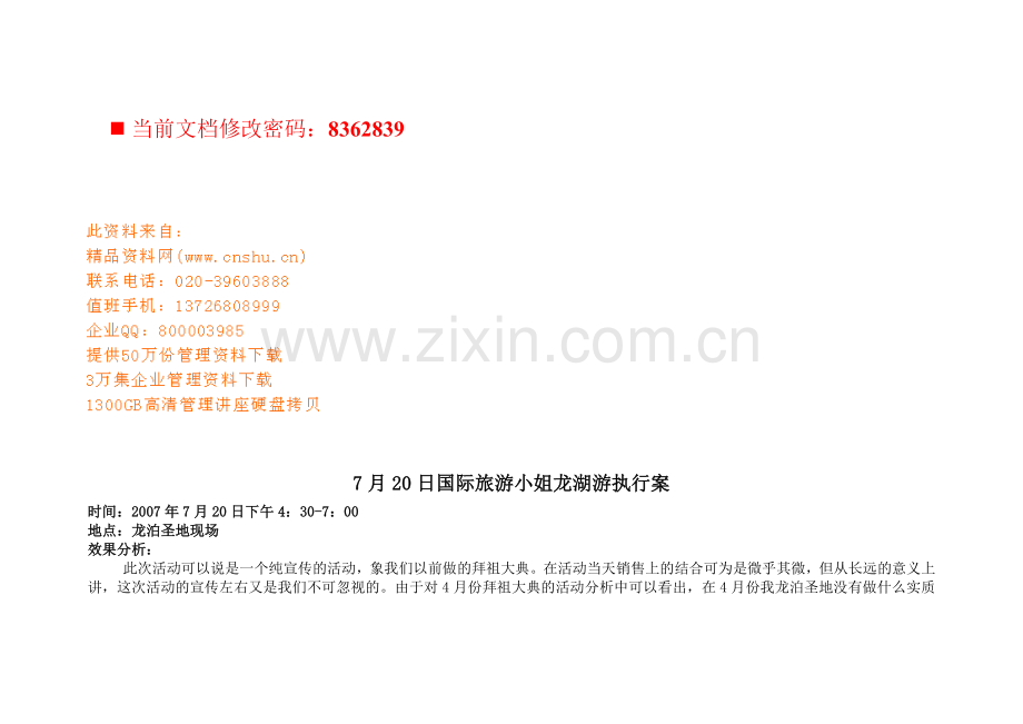国际旅游小姐某地产游执行策划方案.docx_第1页