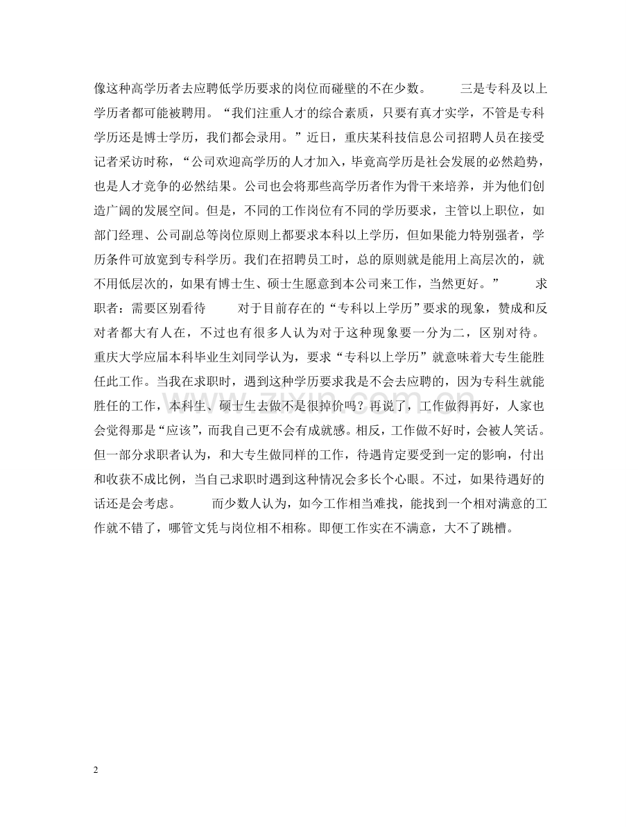 招聘启事中“专科以上学历”的背后 .doc_第2页