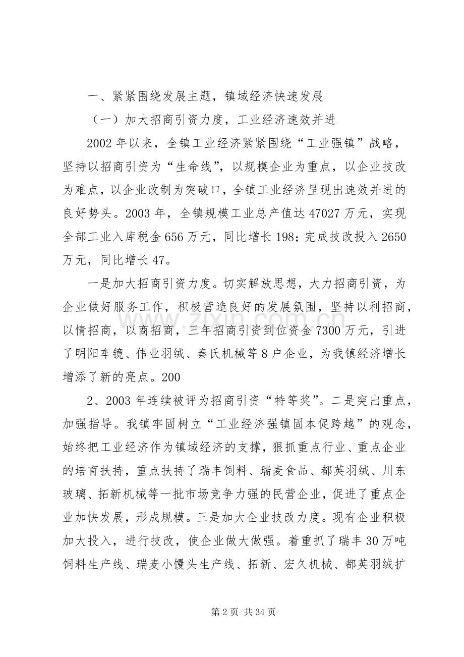 乡镇班子三年考评述职报告.docx_第2页
