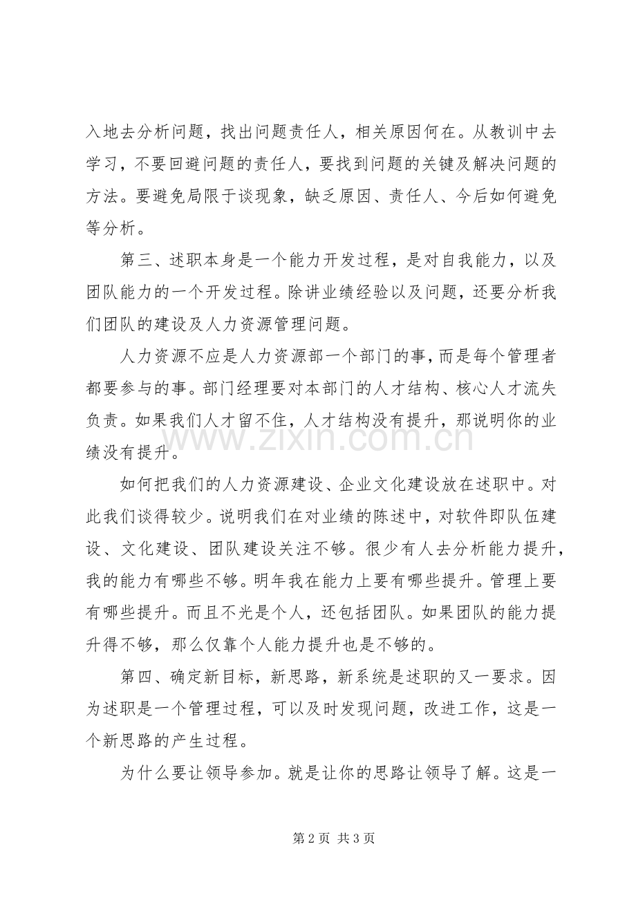 如何撰写个人的工作述职报告.docx_第2页