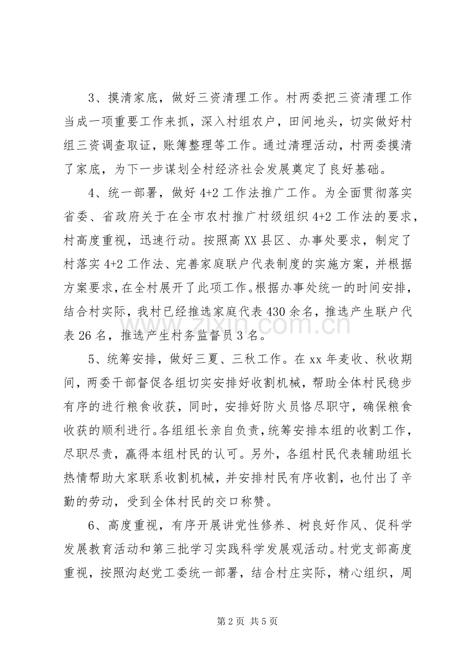 XX年上半年基层村支书工作述职报告范文.docx_第2页