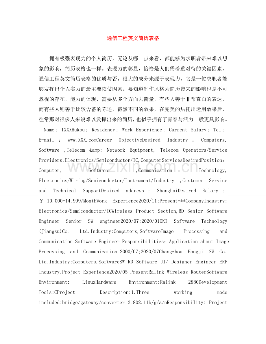 通信工程英文简历表格 .doc_第1页