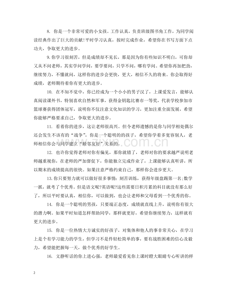 幼儿园大班幼儿期末评语大全 .doc_第2页