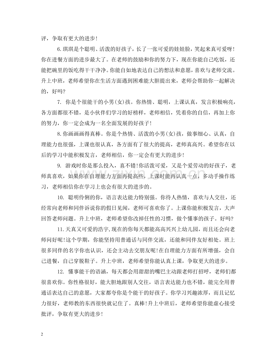 小班秋季幼儿评语 .doc_第2页