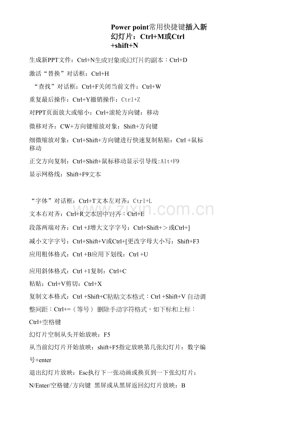 Power-point常用快捷键.docx_第1页