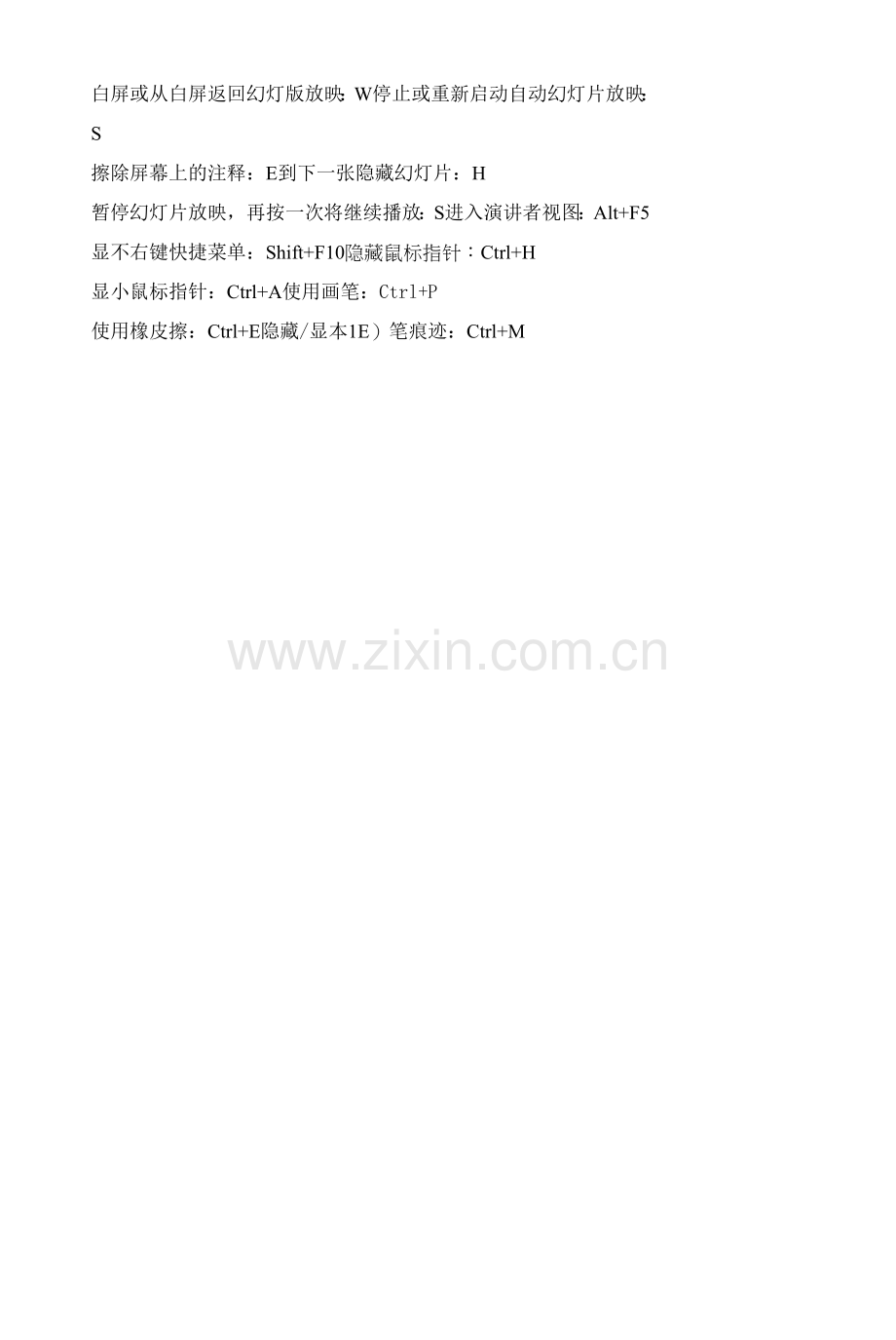Power-point常用快捷键.docx_第2页