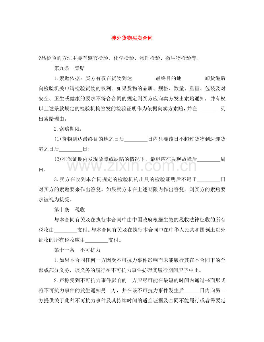 涉外货物买卖合同 .doc_第1页