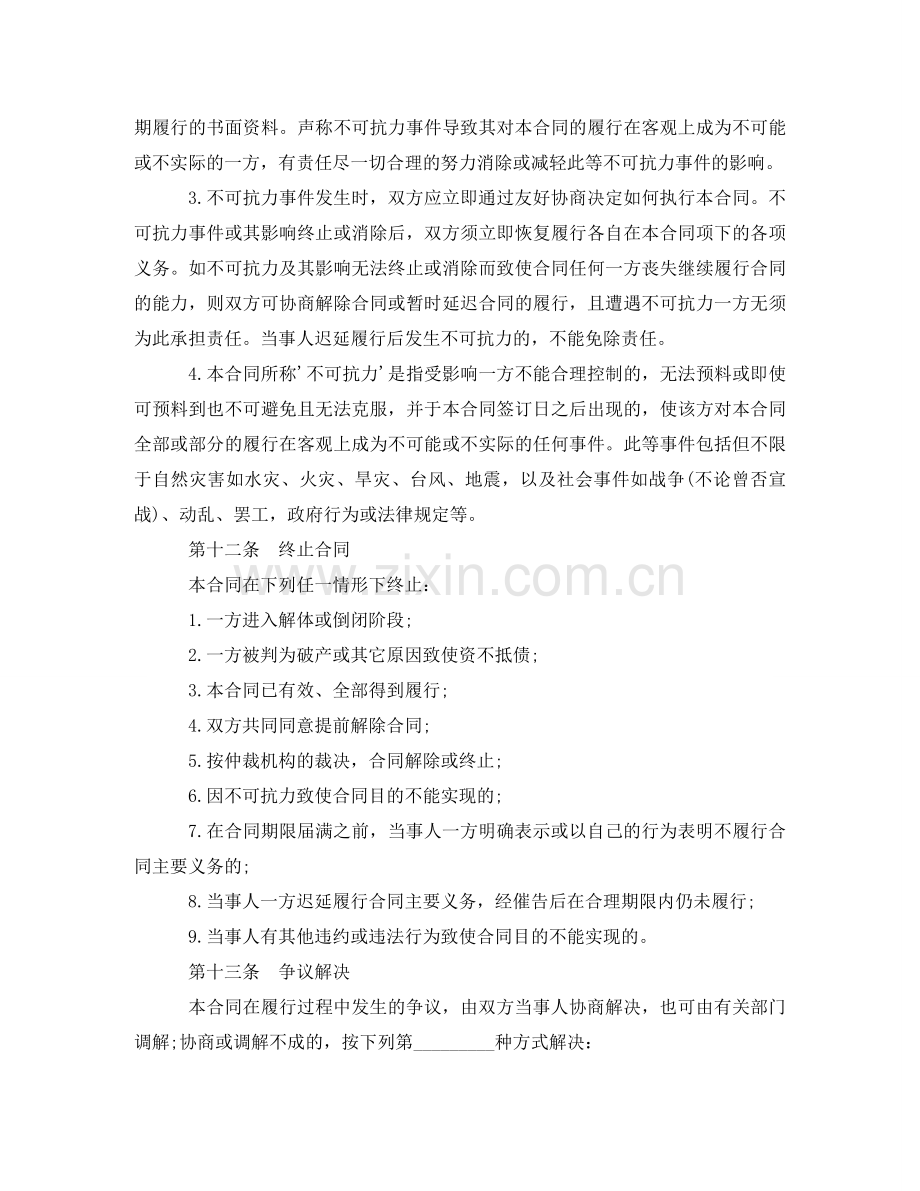 涉外货物买卖合同 .doc_第2页
