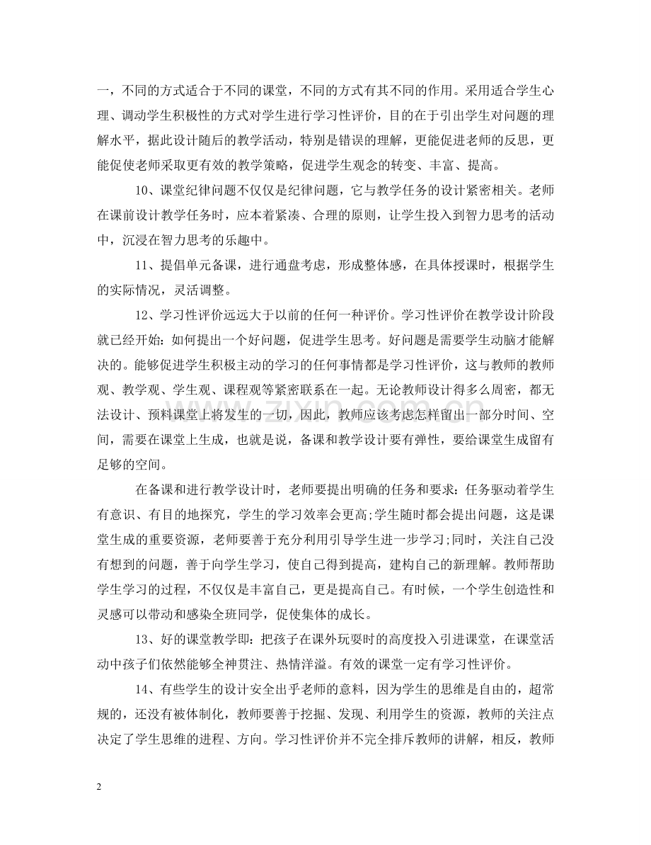学习笔记的评语大全 .doc_第2页