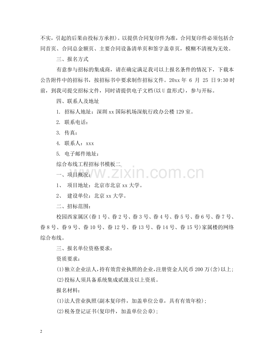 综合布线工程招标书模板3篇 .doc_第2页