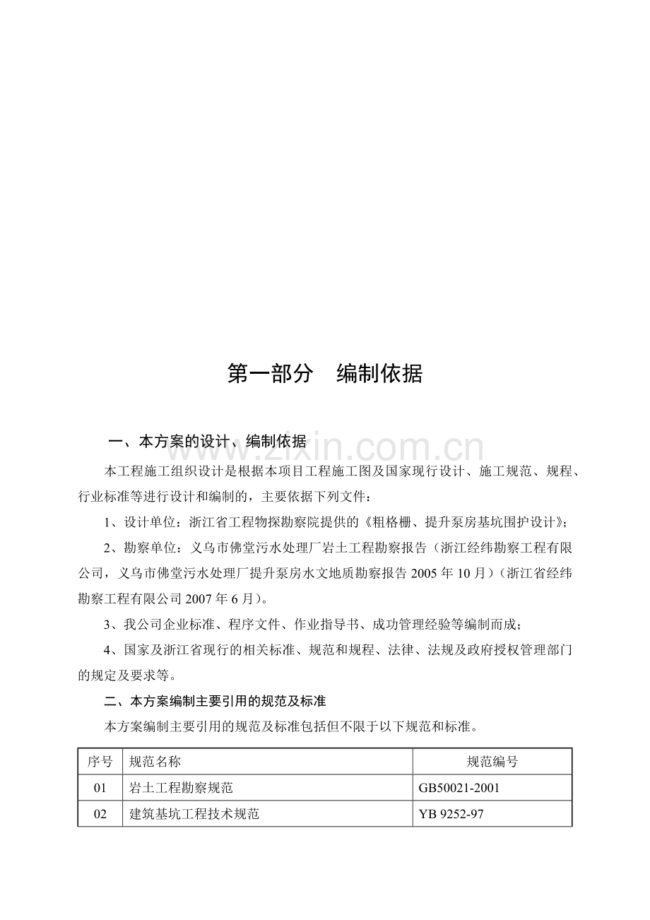 提升基础深基坑工程施工组织设计.docx_第1页