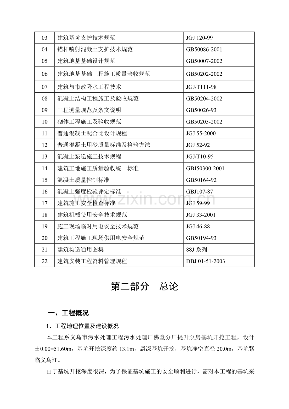 提升基础深基坑工程施工组织设计.docx_第2页