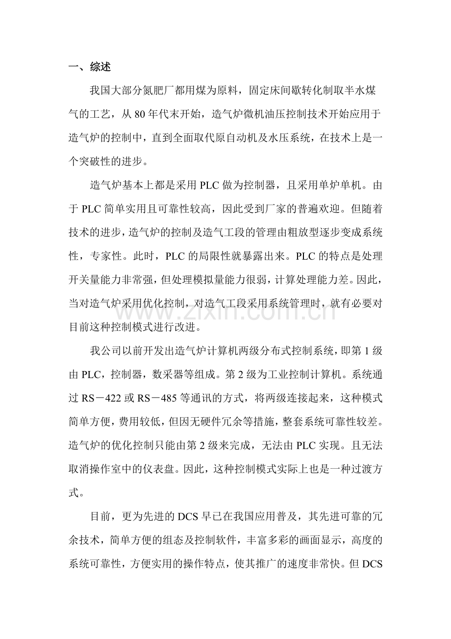 我国大部分氮肥厂都用煤为原料.docx_第1页