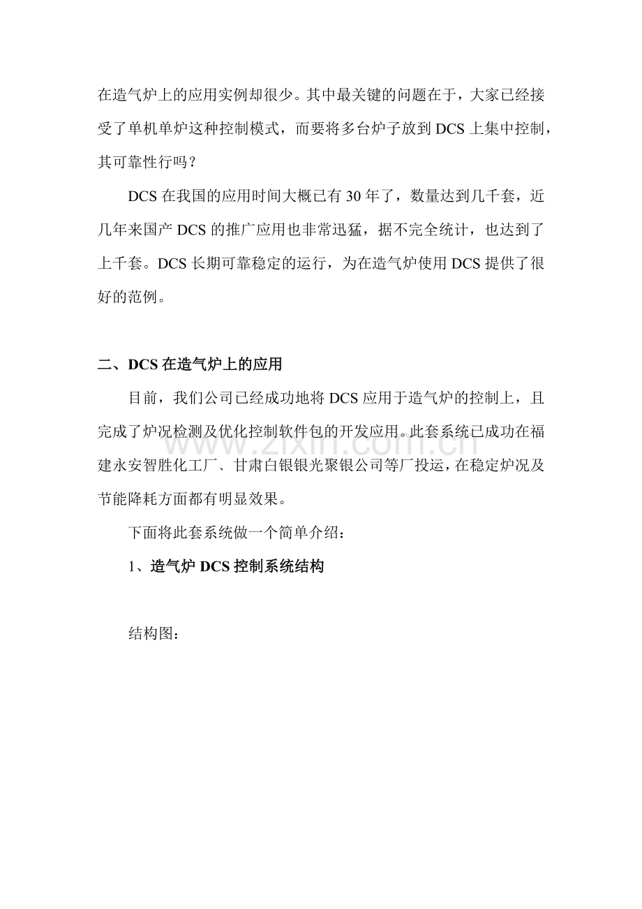 我国大部分氮肥厂都用煤为原料.docx_第2页