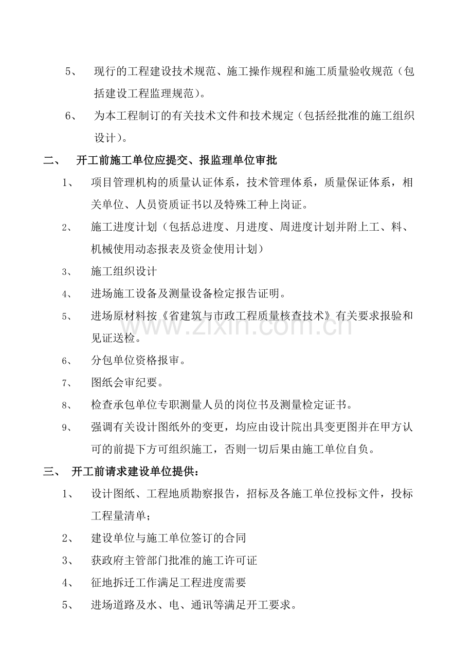 市政道路工程监理技术交底(32页).doc_第2页
