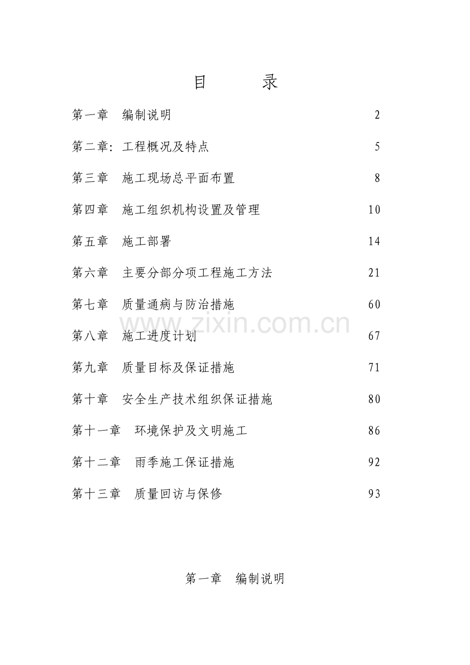 园林绿化施工组织设计1(1).docx_第1页