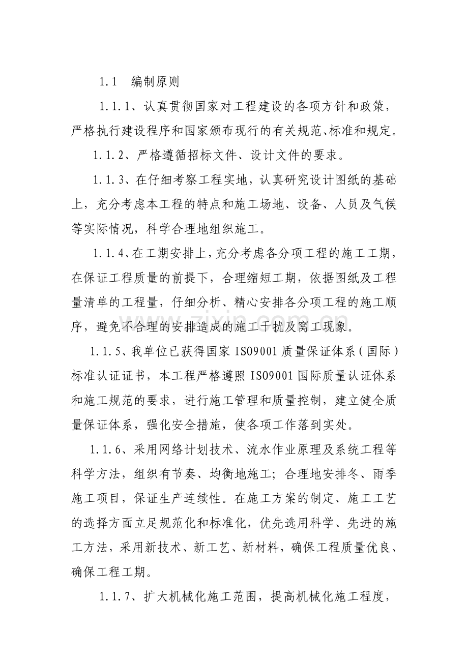 园林绿化施工组织设计1(1).docx_第2页