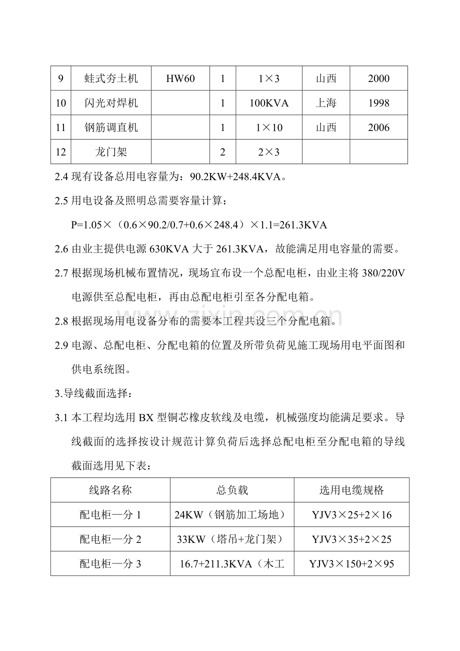 宾馆临时用电组织设计14#.docx_第2页