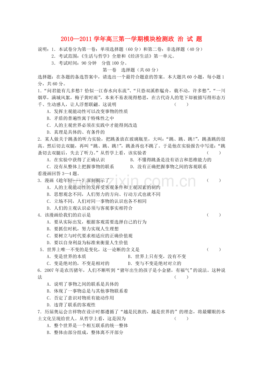 山东省临清实验高中2011高三政治上学期期中考试试题 .doc_第1页