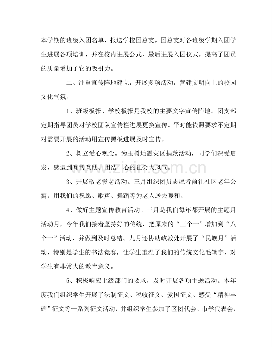 团委工作范文团总支年度小结 .doc_第2页