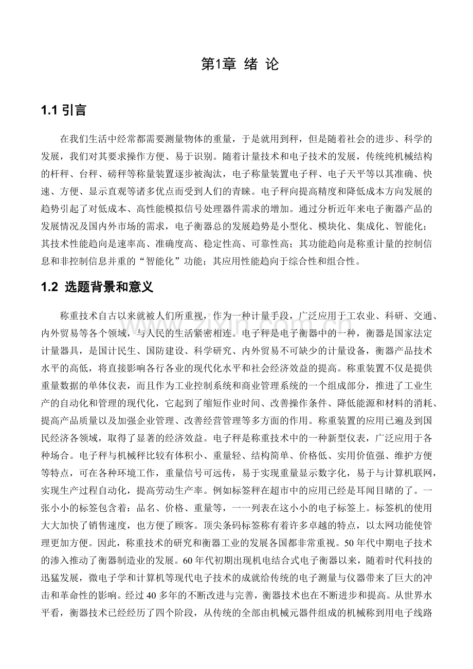 单片机电子秤毕业设计.docx_第1页