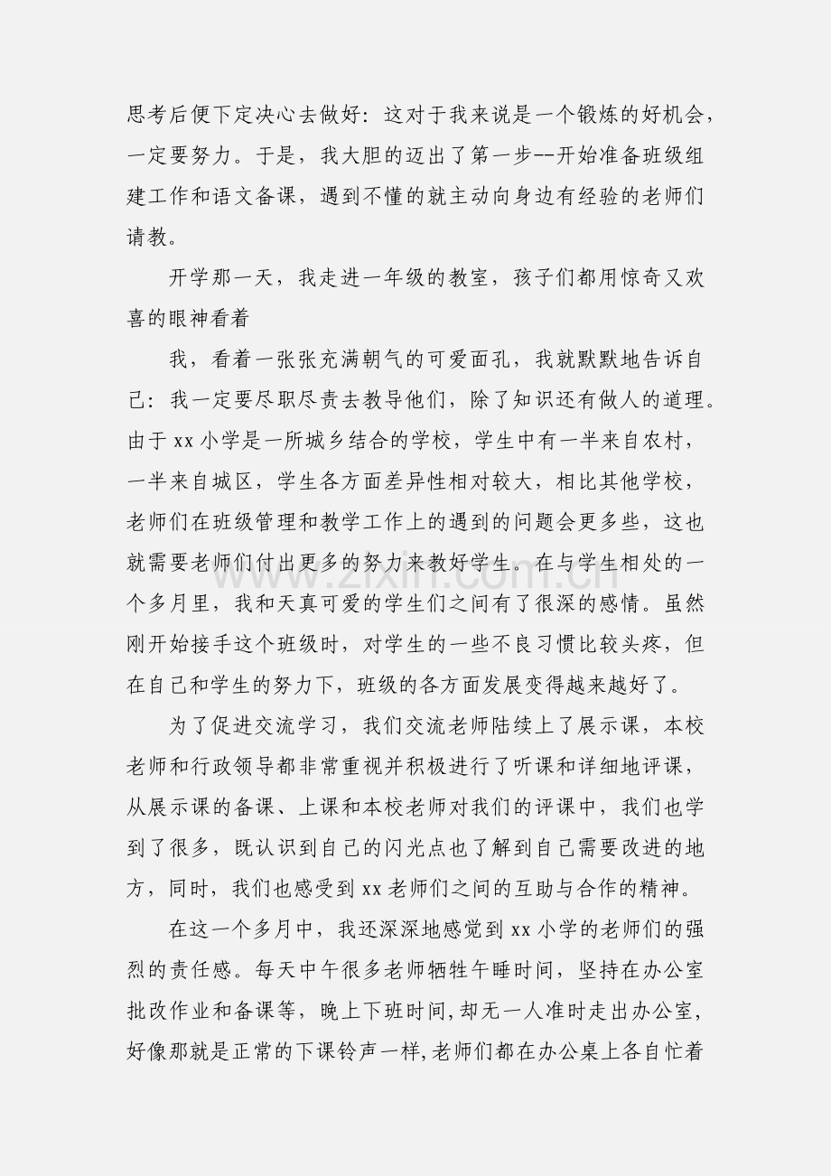 区教师交流心得体会.docx_第2页