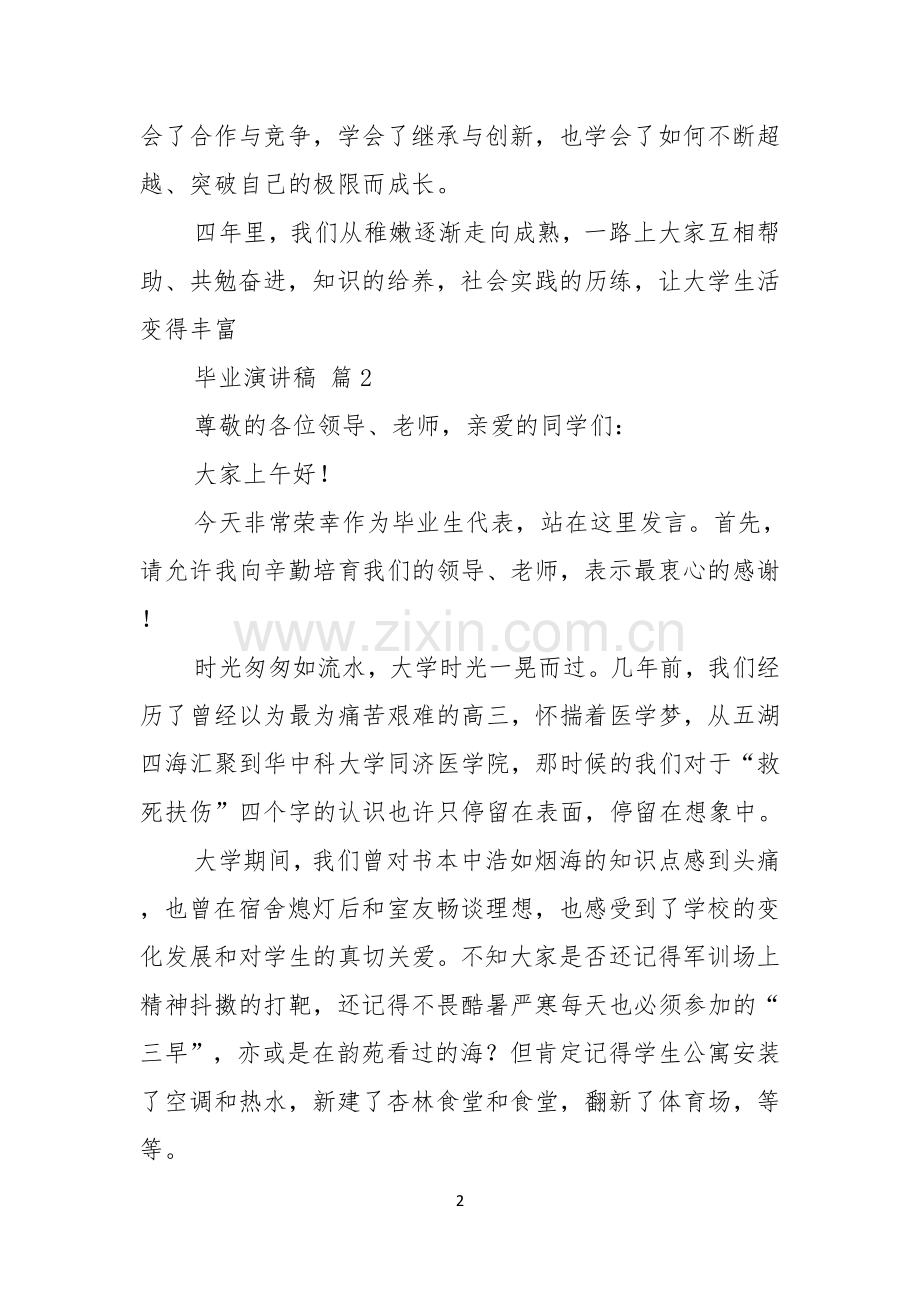 毕业演讲稿九篇.docx_第2页