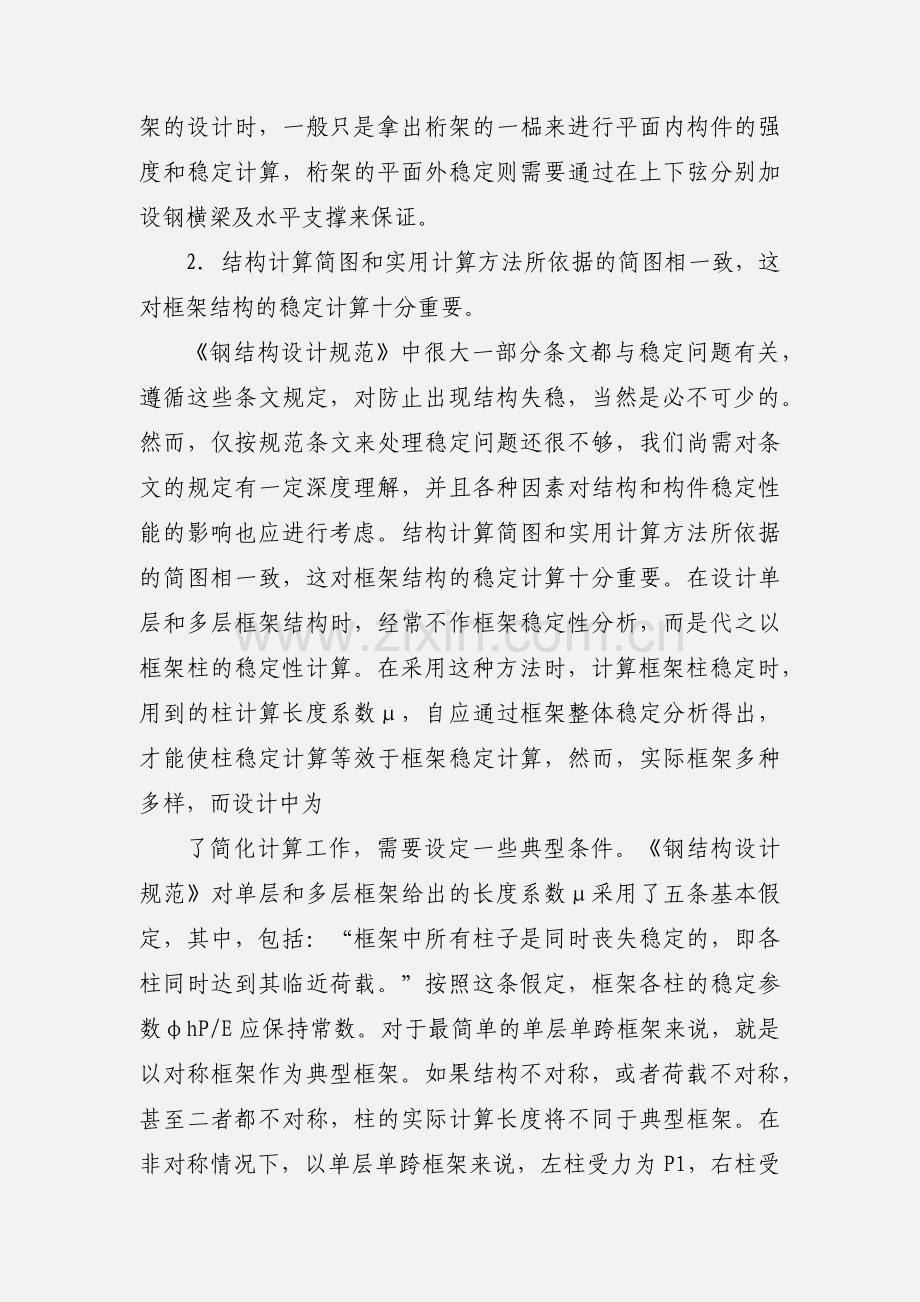 钢结构稳定设计心得.docx_第2页