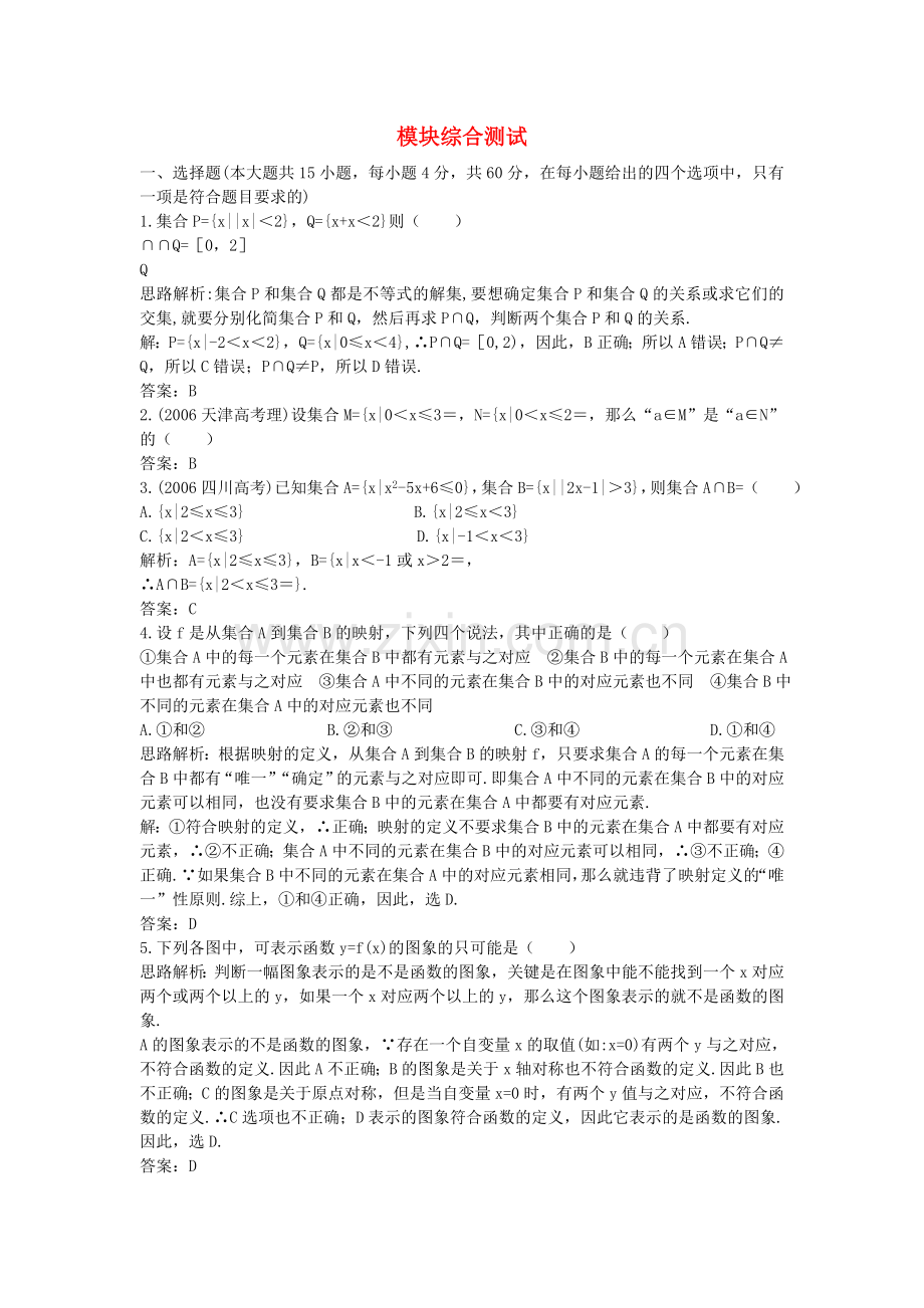 数学必修I模块综合测评二附答案 .doc_第1页