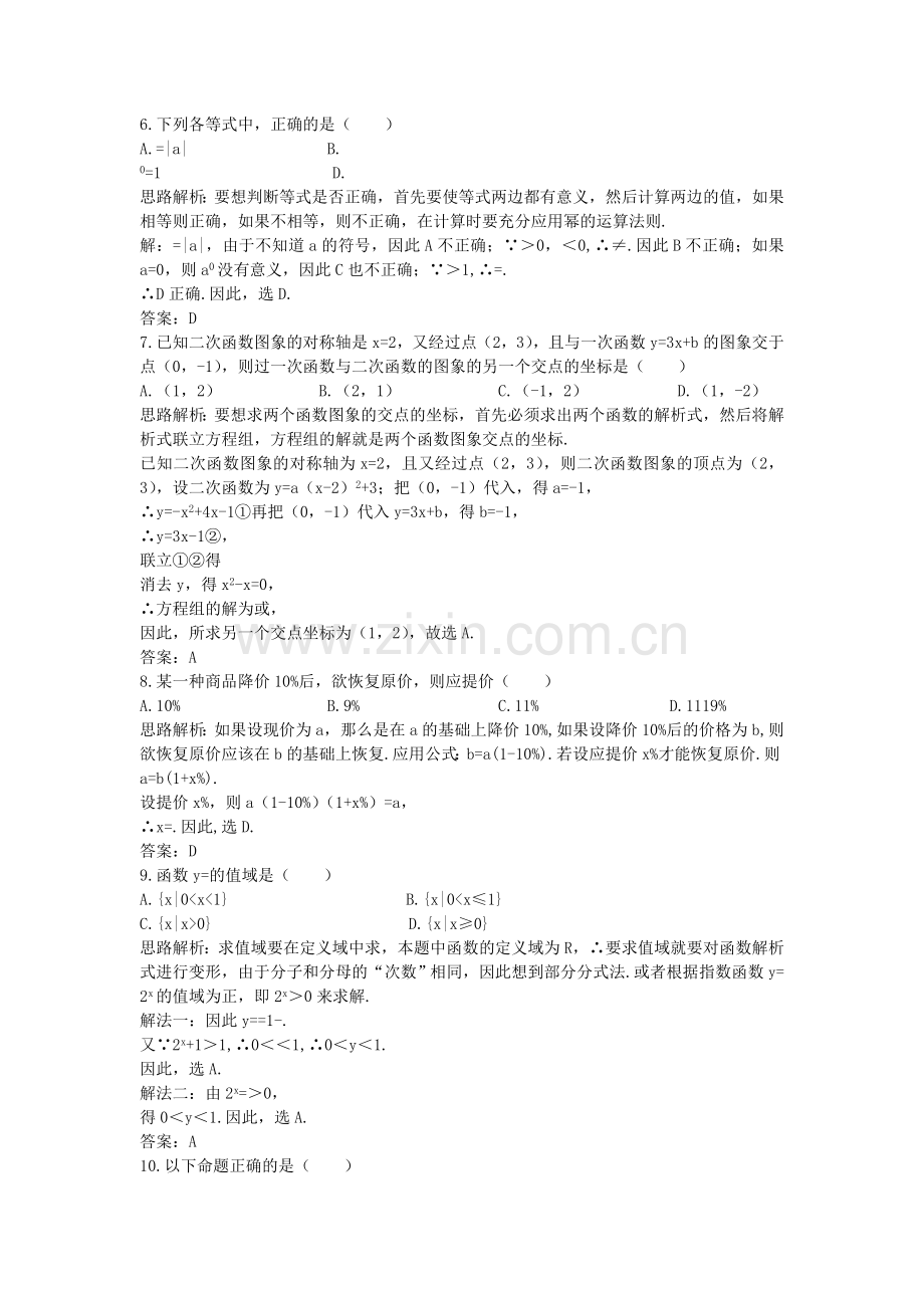 数学必修I模块综合测评二附答案 .doc_第2页