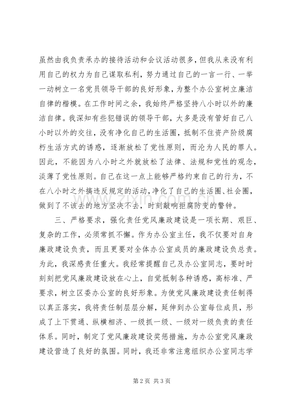 区委主任述廉报告.docx_第2页