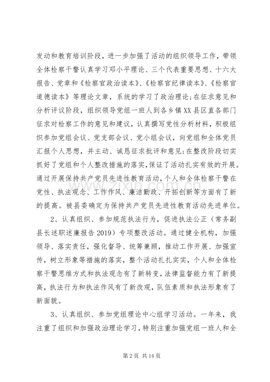 XX年检察院领导个人述职述廉报告范文.docx_第2页