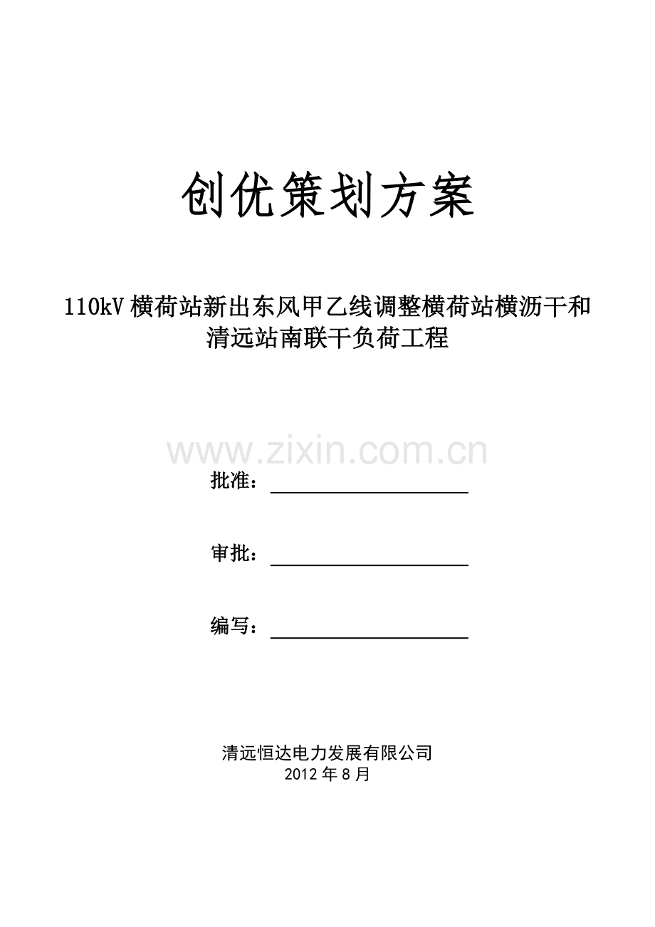 安全优质文明工程创建活动实施方案.docx_第1页