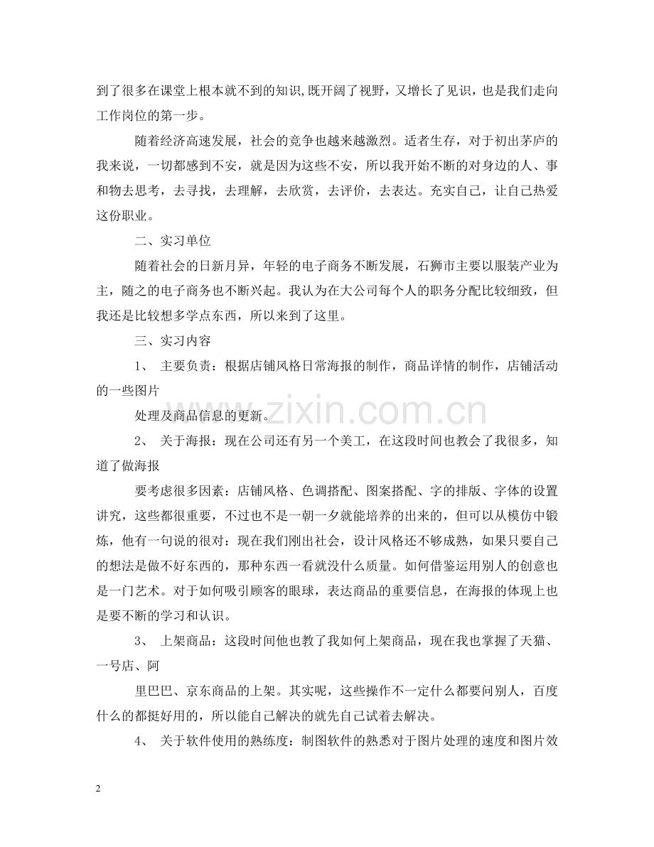 淘宝美工实习心得 .doc_第2页