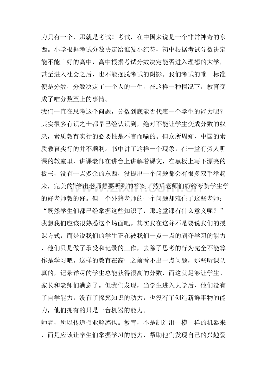 《中国特别关注》读后感作文.doc_第2页