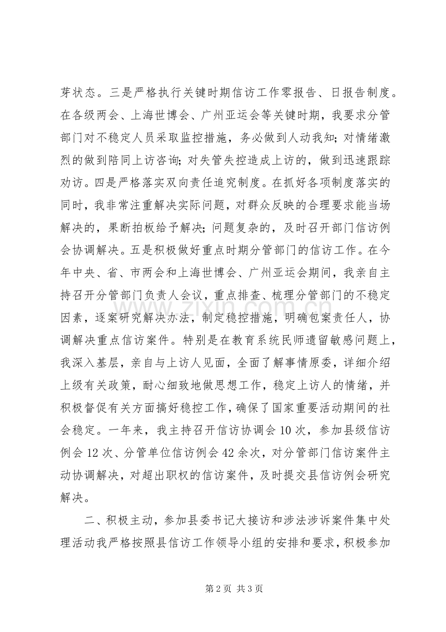 XX年信访稳定述职报告.docx_第2页