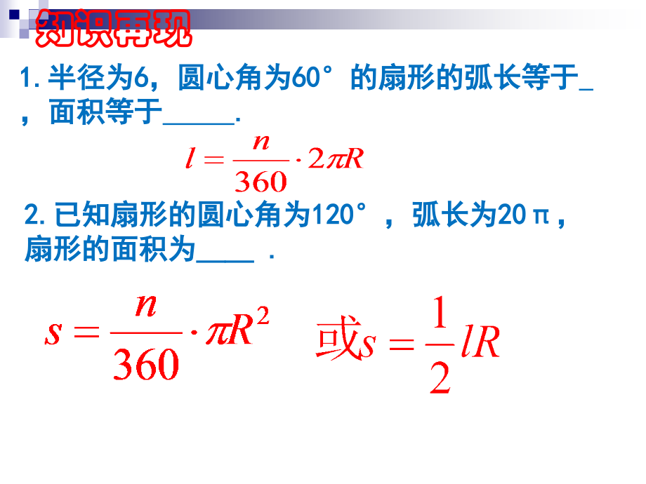 圆锥的全面积与侧面积.ppt_第2页