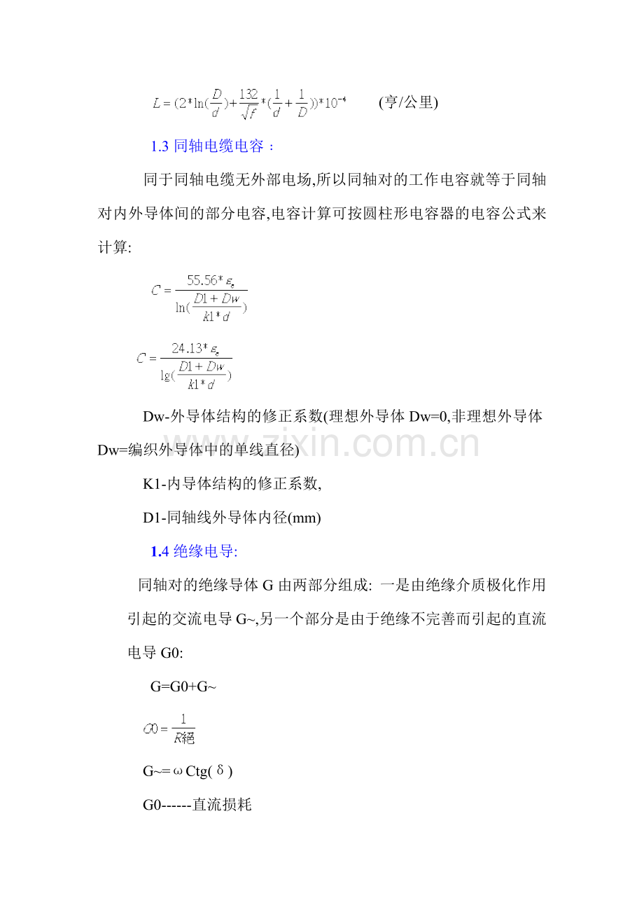 同轴电缆的电气参数计算.docx_第2页