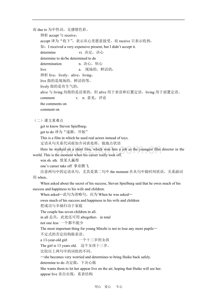 高一英语Unit-5-The-Silver-Screen人教版-知识精讲.doc_第2页