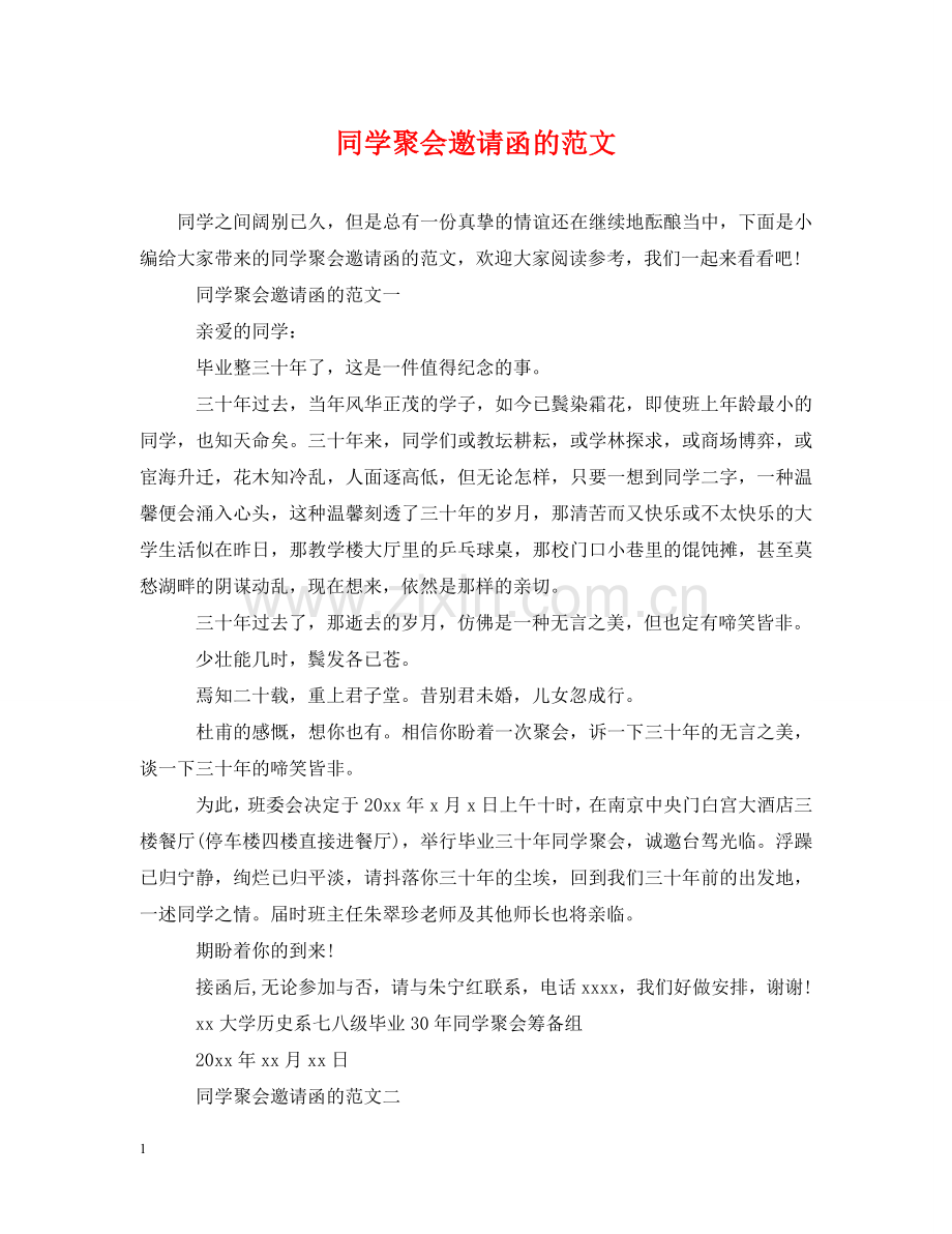 同学聚会邀请函的范文 .doc_第1页