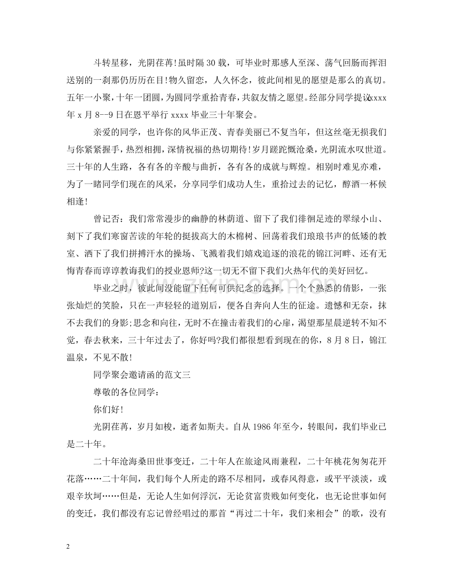 同学聚会邀请函的范文 .doc_第2页